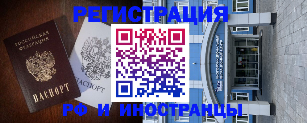 временная регистрация купить в Россоши